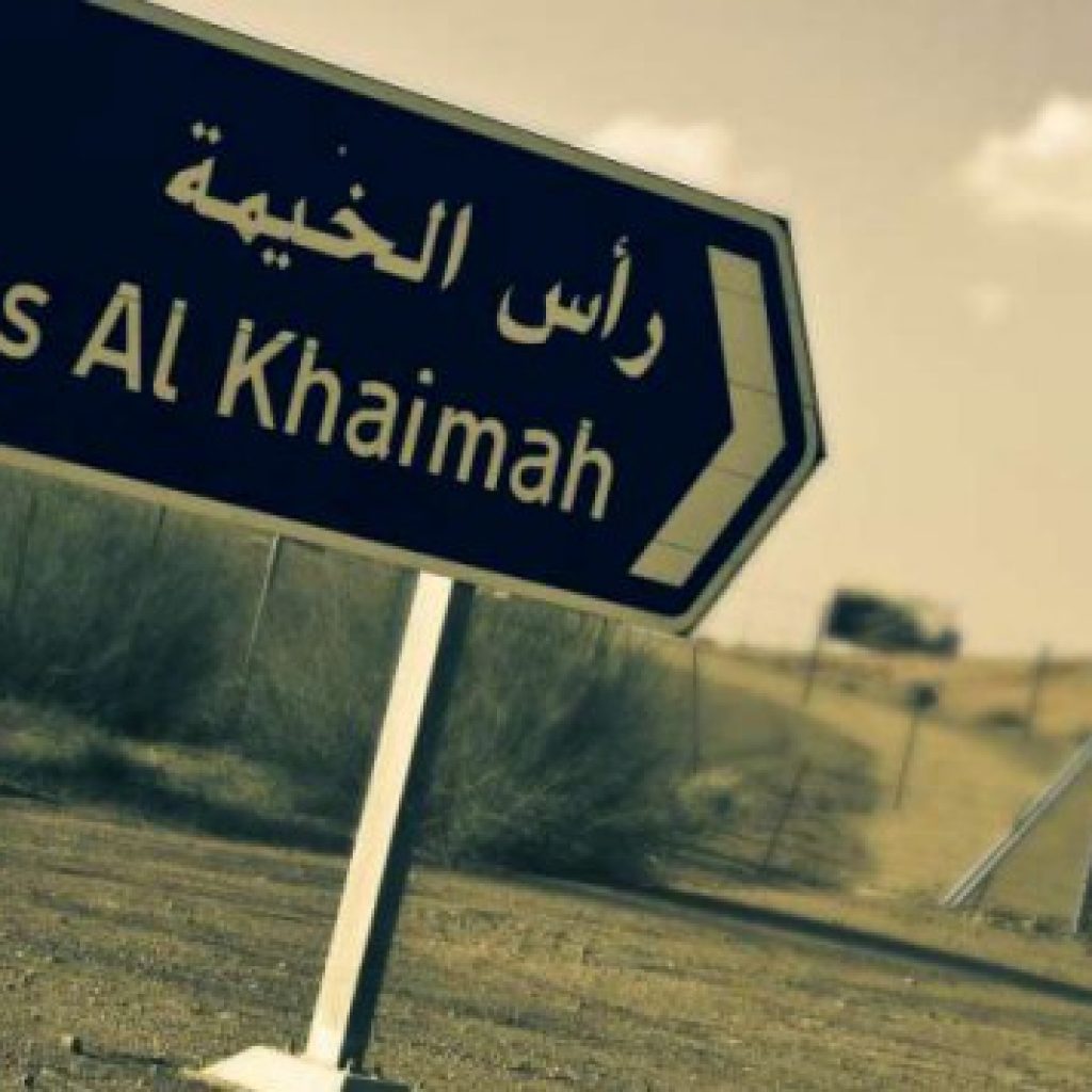 Ras Al Khaimah Private Tour